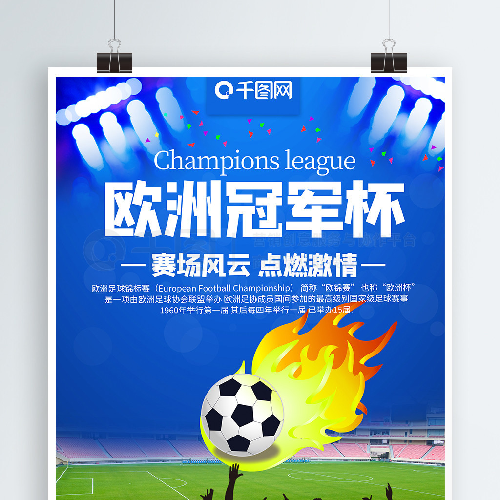 赛皇马